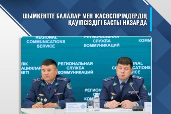 ШЫМКЕНТ ҚАЛАСЫНДА КӘМЕЛЕТКЕ ТОЛМАҒАНДАР АРАСЫНДА ҚҰҚЫҚТЫҚ ТӘРБИЕНІ КҮШЕЙТУ ШАРАЛАРЫ ЖҮРГІЗІЛУДЕ