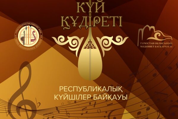 Құрметті Түркістан қаласының тұрғындары мен қонақтары!
