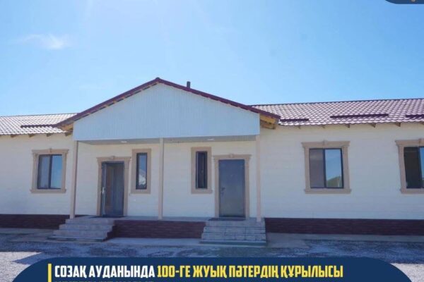 СОЗАҚ АУДАНЫНДА 100-ГЕ ЖУЫҚ ПӘТЕРДІҢ ҚҰРЫЛЫСЫ ЖҮРГІЗІЛІП ЖАТЫР