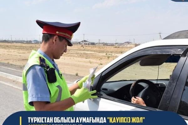 ТҮРКІСТАН ОБЛЫСЫ АУМАҒЫНДА «ҚАУІПСІЗ ЖОЛ» АКЦИЯСЫ ӨТІІП ЖАТЫР